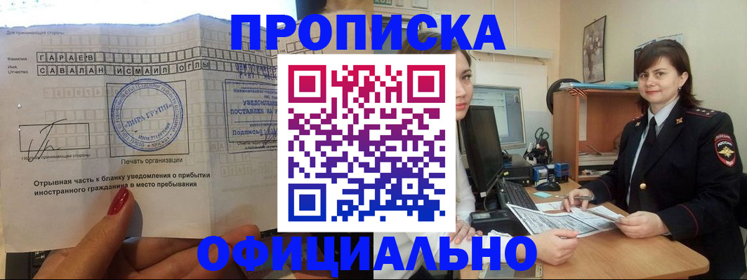 временная регистрация купить в Химках
