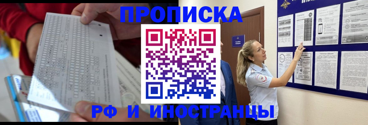 прописка 2025 в Химках