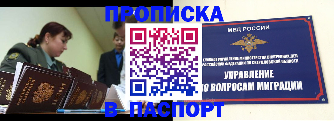 купить прописку в Химках