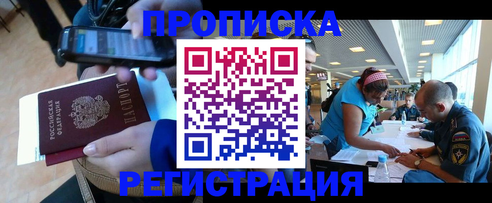 временная регистрация надежно в Химках