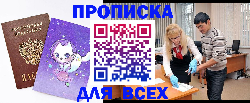 временная регистрация для всех в Химках