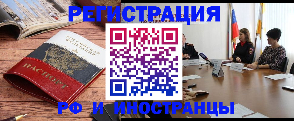 временная прописка в Химках